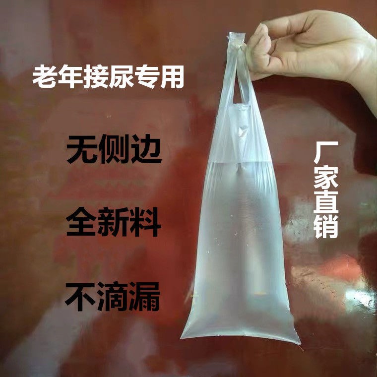 Urine Bag Disposable Urine Bag Male Use Hospital Venerable Old Yard Adult Bedridden Urinary Incontinence Paralysed Patient With Urine Bag