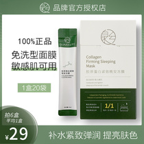 Collagen compact Goodnight Freeze Film Tonic Moisturizing Sleep Women Mask Anti-Wrinkle Nourishes