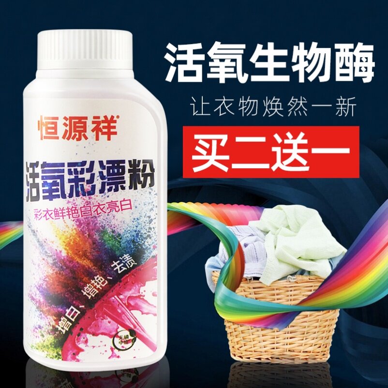 Hengyuanxiang active oxygen color bleaching powder stain removal yellow whitening explosion salt lottery household bleach white clothing color - Taobao