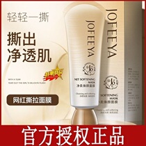 Zia Sophia ripping facial mask Chapo Feia Feihua Liquid Table Fiya Tofu Men