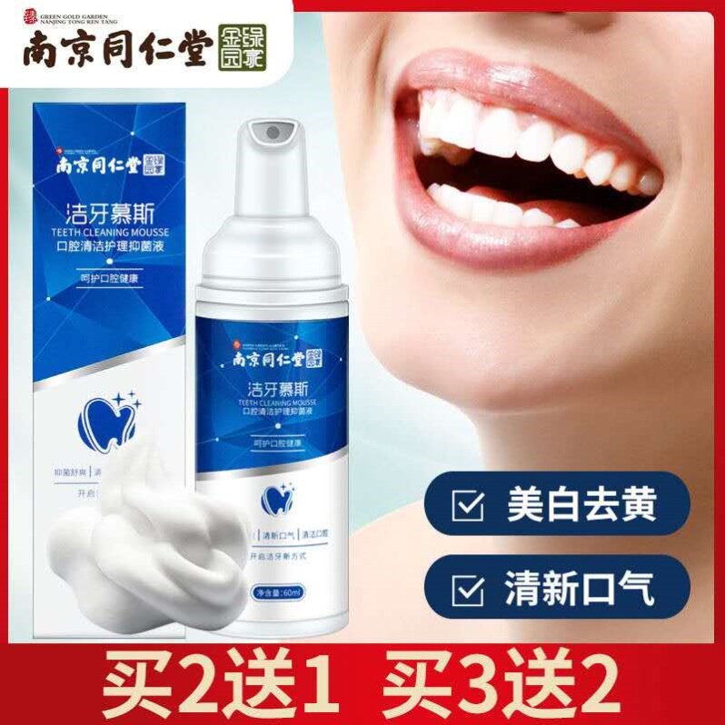 Nanjing Tongrentang Cleansing Mousse Foam Toothbrush Toothpaste White Yellow Teeth Bad Breath Official Flagship Store Official Website