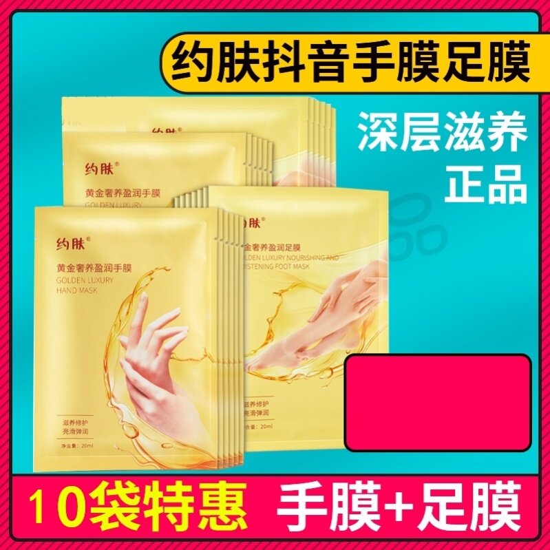 Yoskin gold extravagant Extravagant Hands Film Foot Film Tender White hands improve rough touch screen anytime anywhere-Taobao