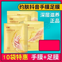 Yoskin gold extravagant Extravagant Hands Film Foot Film Tender White hands improve rough touch screen anytime and anywhere