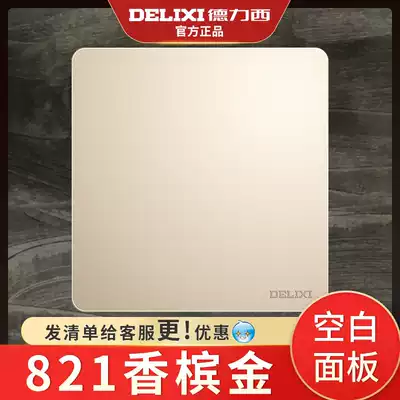 Delixi switch socket cover wall shielding decoration blank panel fireproof whiteboard concealed 86 household