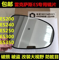 автомобильное зеркало 雷克萨斯es200es240es250es300es350凌志倒车镜反光后视镜片
