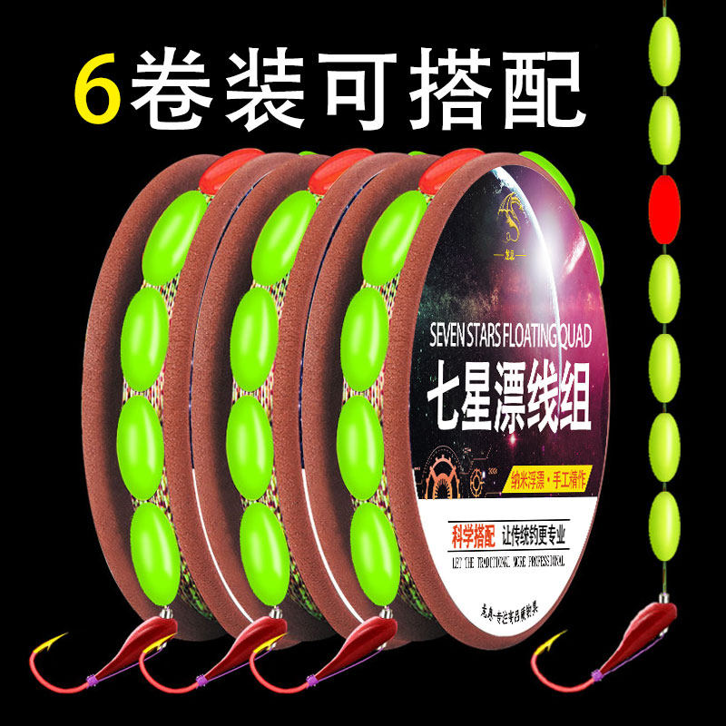 Seven Star Rafting Group Tie Up The Sky Hook Traditional Fishing Line Fish Hook Finished Suit Night Light 7 Stars Float Main Line