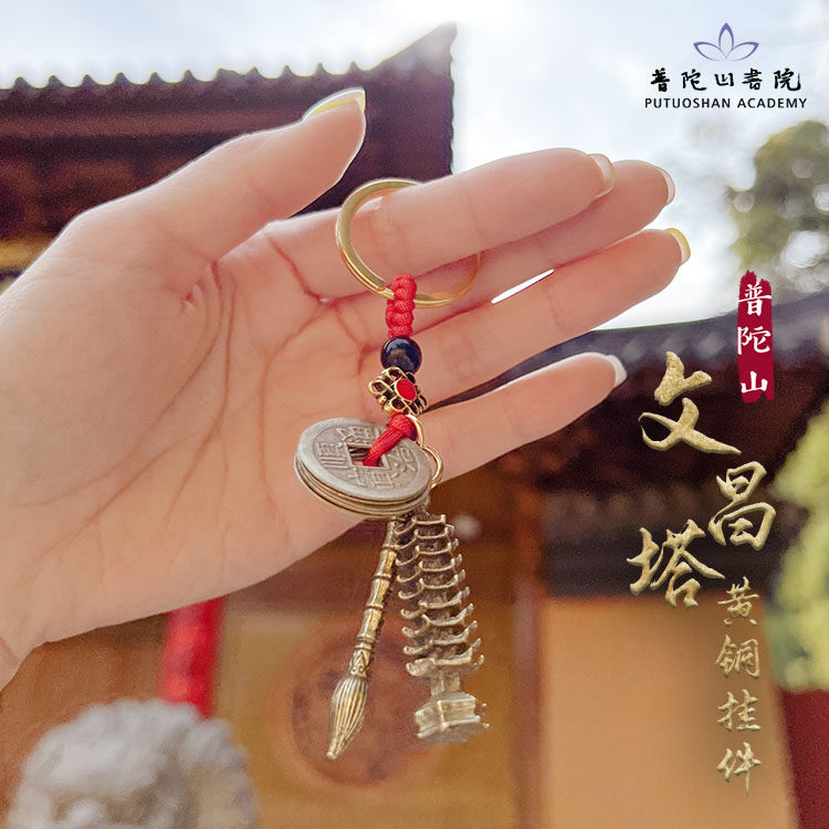 Putuo Mountain Academy nine-story Wenchang Tower champion pen backpack pendant gold list title student gift keychain for men and women