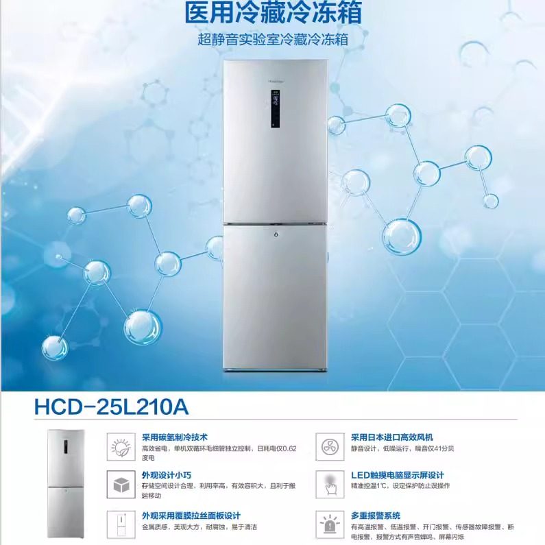 Hisense Hisense Medical Refrigerator Refrigeration and Freezing Dual Temperature Refrigerator Pharmaceutical Laboratory Hospital Scientific Research Large Capacity