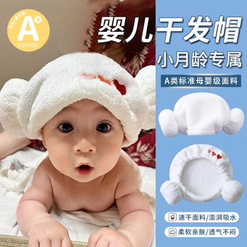 Baby Hair Drying Cap for Girls, Super Absorbent and Quick-Drying Shower Cap for Infants, Boys' Hair Drying Towel for Children