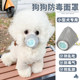 Dog Anti-Virus Mask, Dog Respirator, Puppy Muzzle, Pet Anti-Accidental Eating, Anti-Chaotic Eating, for Small and Large Dogs