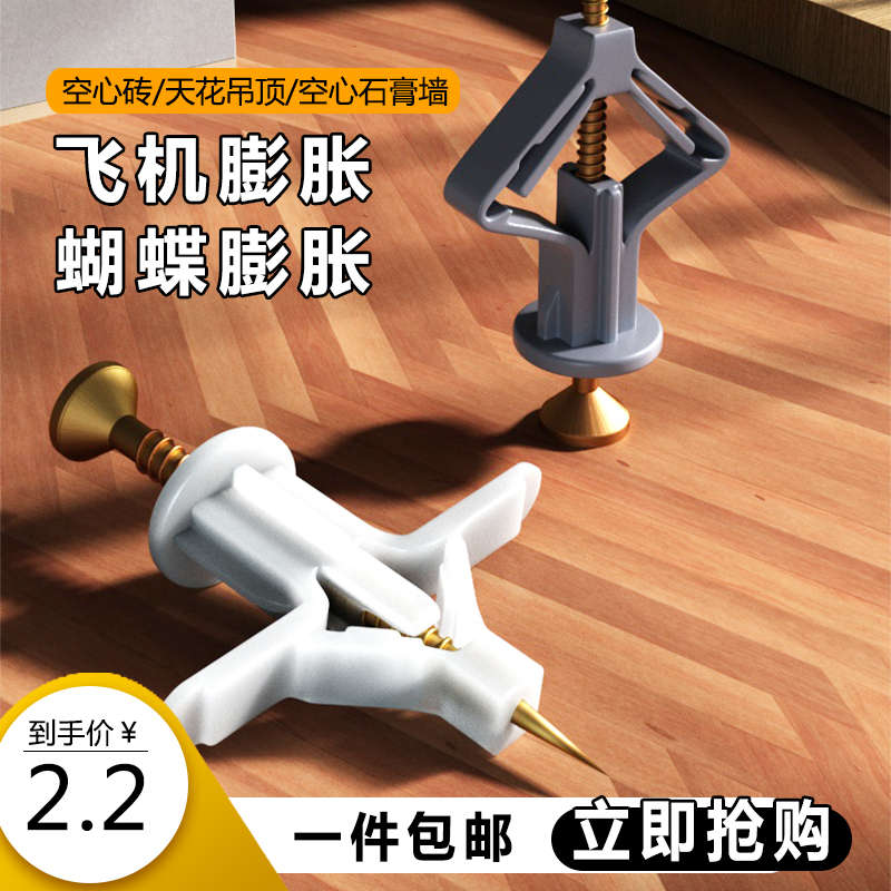 Aircraft type swelling pipe plaster plastic hollow brick self-tapping plug butterfly type self-tapping nail