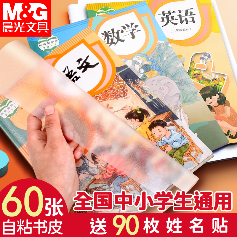 Morning light elementary school students with self-adhesive wrapping book film first grade transparent frosted book leather thickened 16K full package book paper a4 23 fourth grade school period book cover waterproof protective sleeve book deviner