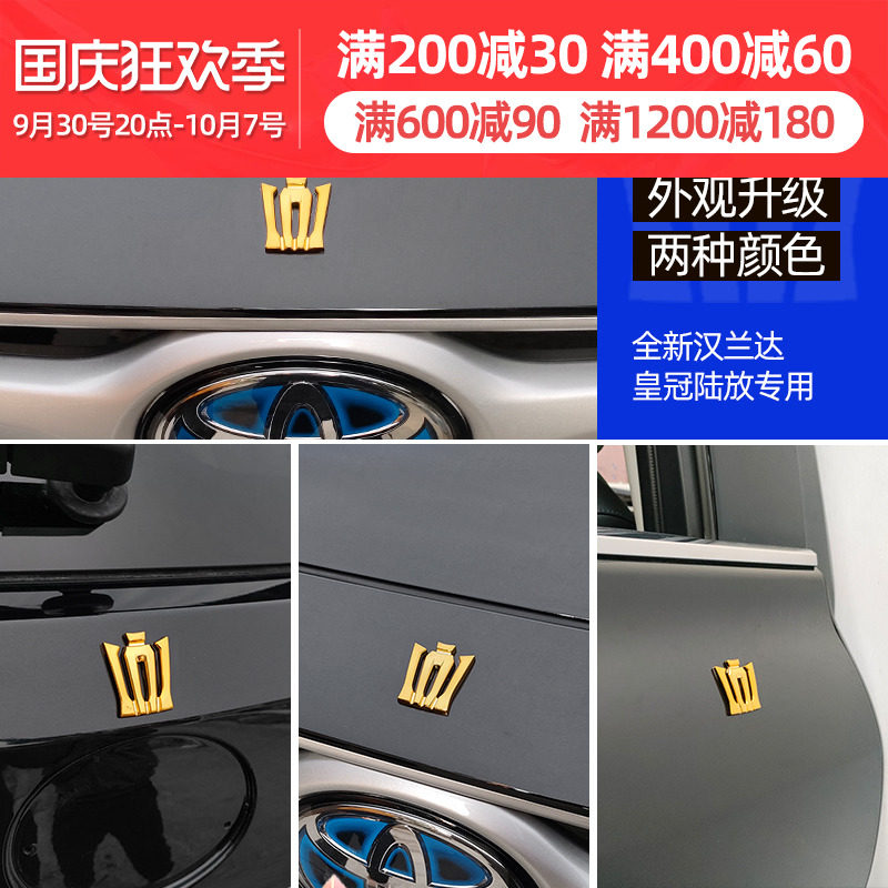 Applicable to 22 Toyota Highlander body logo car tail stickers Crown land change decorative accessories side label