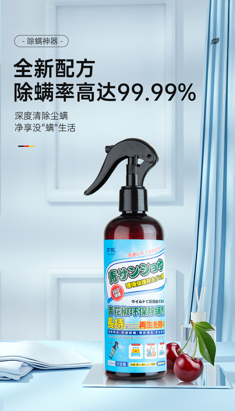 青花椒除螨喷雾剂 图1