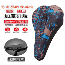 Bicycle seat cover Giant mountain bike thickened silicone seat cushion road car sponge seat cover single equipment accessories