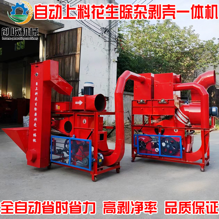 New Model Dust-Removing Peanut Shelling and Peeling Machine with Automatic Feeding and Integrated Peanut De-Impurity and Shelling Functions New Model Dust-Removing Peanut Shelling and Peeling Machine with Automatic Feeding and Integrated Peanut De-Impurity and Shelling Functions
