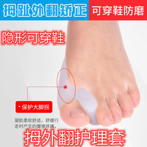 Silicone gel large toe protective sheath correction of valgus toe internal buckle aligner two toe correction of silicone thumb sleeve New