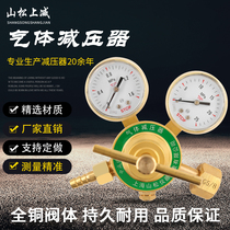 Shansong Shangshui all-copper pressure reducer nitrogen oxygen argon carbon dioxide helium pressure gauge cylinder pressure reducing valve factory