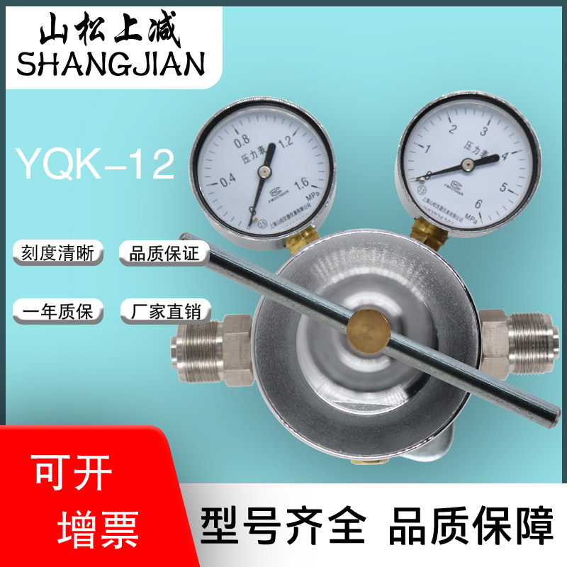 Mountain pine upper minus YQK-12 air pressure reducer pressure-reducing pressure meter pressure-pressure regulator marine air pressure-regulating valve voltage-stabilized