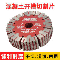 Wall groove cutting blade diamond saw blade sharp wear-resistant concrete hydropower slotting 125-165 cutting blade