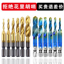 Wire tapping titanium-plated hexagon handle composite tap threaded opening electric drill tap set for all-in-one machine