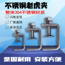 Stainless steel 304 steel beam clip Tiger clip C type clip U type clip hoop hoop hoop fixed solid and customizable