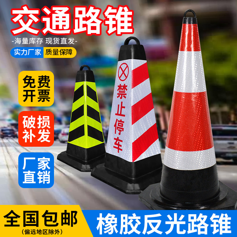 Road cone rubber reflective cone sleeve warning cone roadblock pile traffic facility isolation pier custom no parking ice cream bucket
