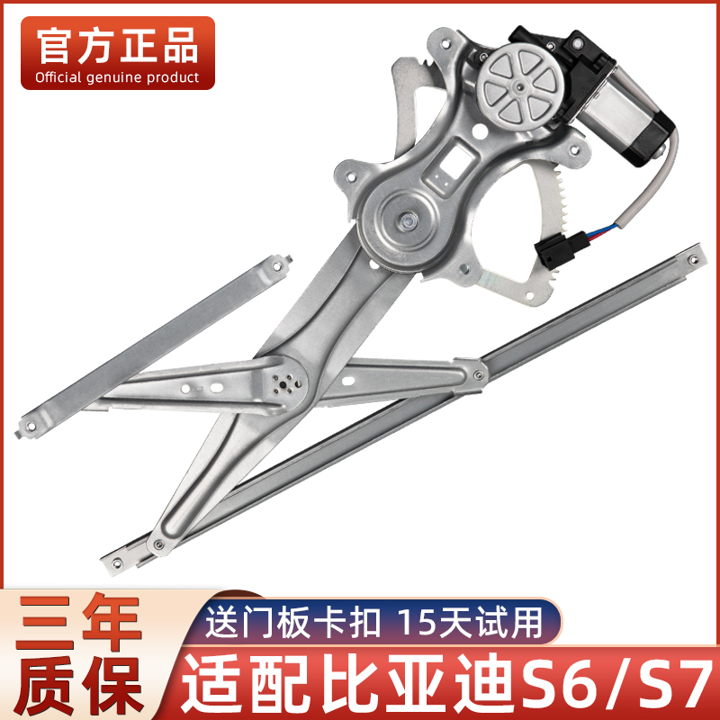 Suitable for Byd S6 Glass Lift Assembly S7 Window Lift Bracket Window Lift Motor Motor Accessories Suitable for Byd S6 Glass Lift Assembly S7 Window Lift Bracket Window Lift Motor Motor Accessories