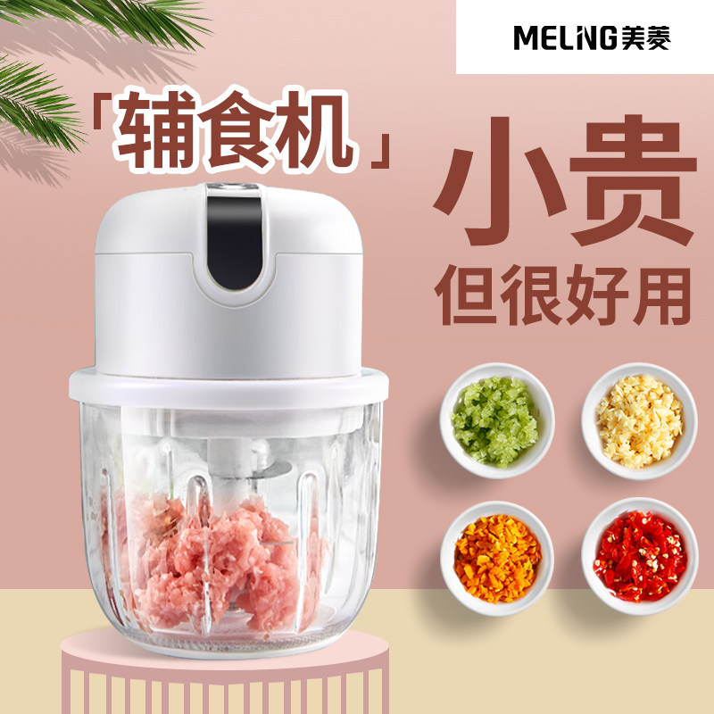 Meiling baby non-staple food mixer multifunctional cooking machine electric fruit mixer small capacity baby cooking machine