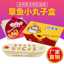 Octopus meatballs packing box Octopus meatballs small meatballs carton Four small meatballs white cardboard box pass