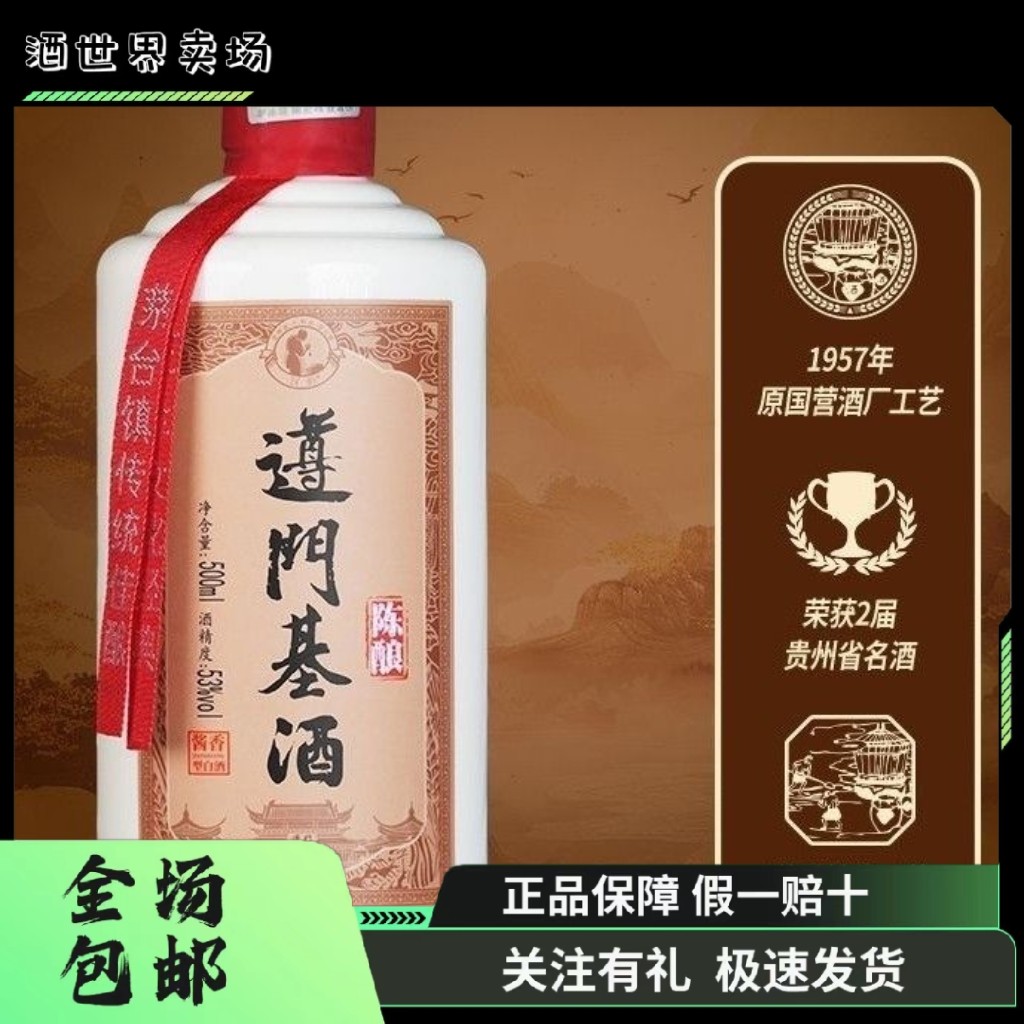 酱香经典】遵门基酒陈酿53度纯粮坤沙老酒贵州酱香型白酒评价- 淘宝网