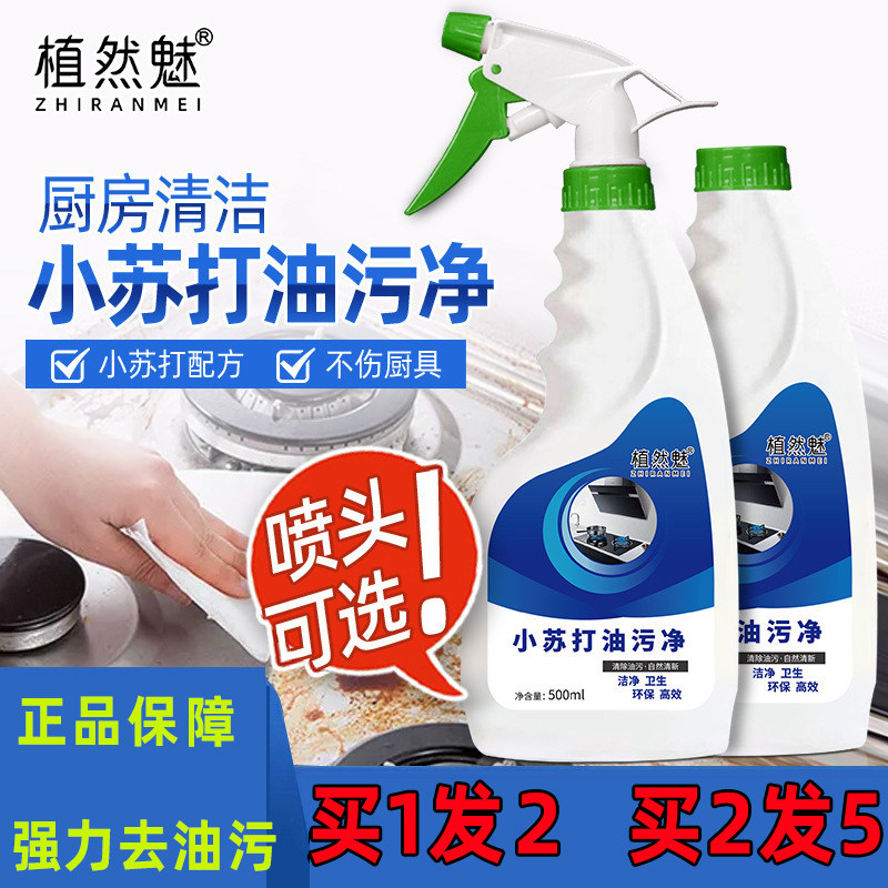 Zhiran charm universal cleaner baking soda oil pollution net a spray clean kitchen heavy oil pollution strong decontamination cleaning agent