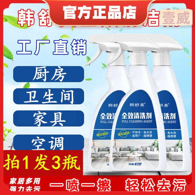 Han Shumei full-effect cleaner universal kitchen range hood home oil cleaning agent multi-functional decontamination strong