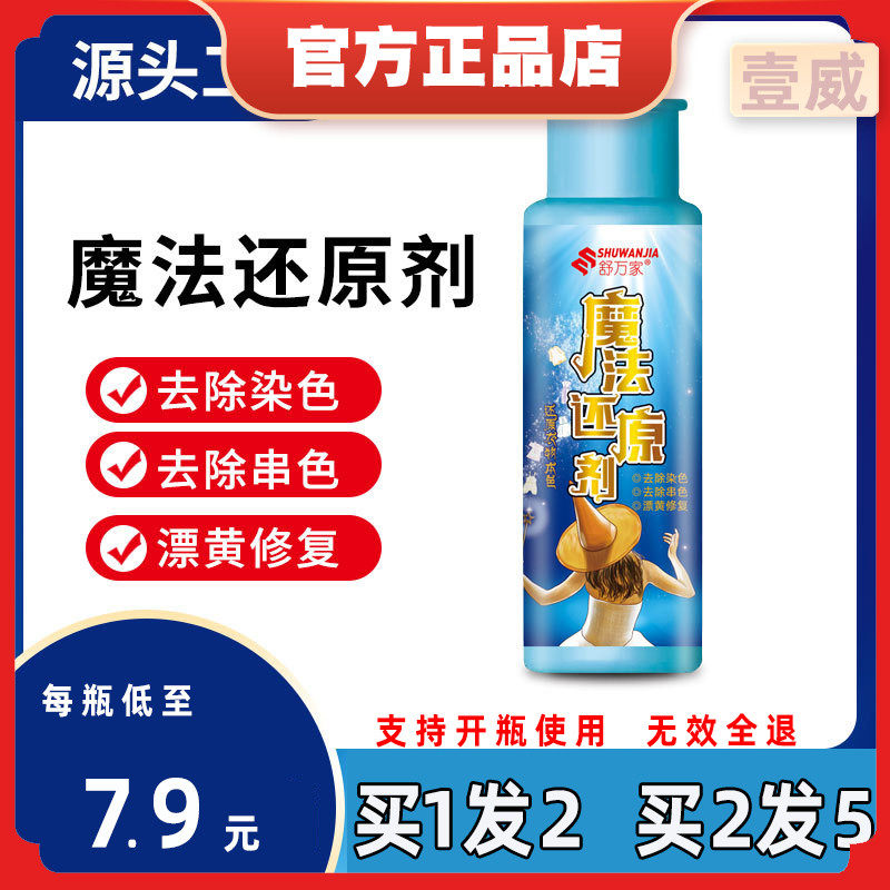 2 bottles of shumans magic reducing agent clothes to yellow stains whitening reduction and dyeing repair powerful decontamination laundry detergent 