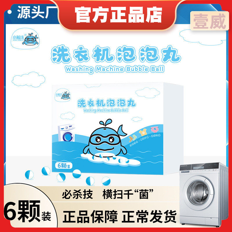 Little Whale Washing Laundry Bubble Pills Manufacturers Clean Washing Machine Slot Machine Wall to Remove Odor and Dirt Washing Machine Effervescent Tablets