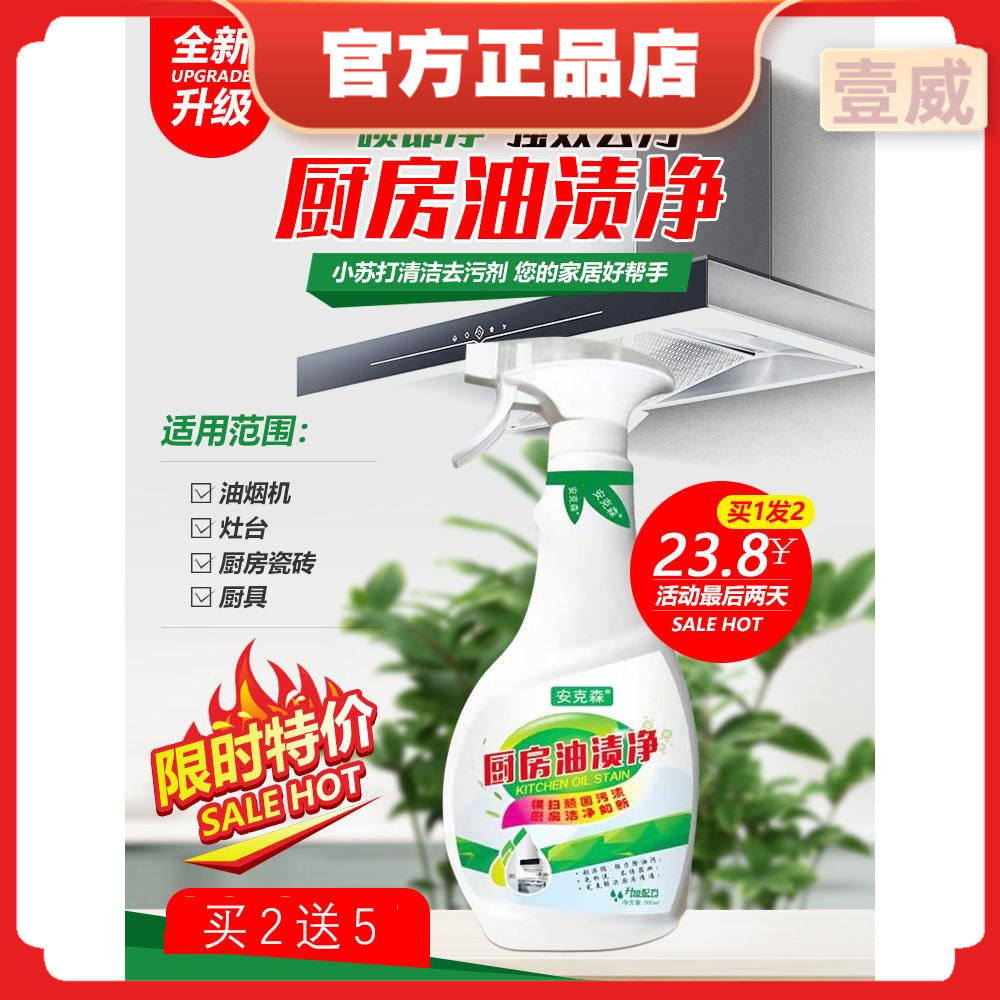 Ankerson kitchen oil stain net Simba carefully selected water-soluble cleaner universal multi-functional oil cleaner