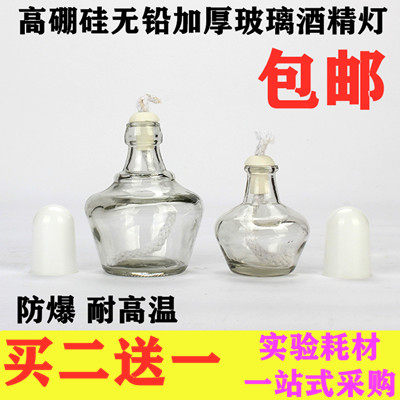 Explosion-proof glass thickened alcohol lamp household 150ml 250ml tea heating experiment with wick lamp cap