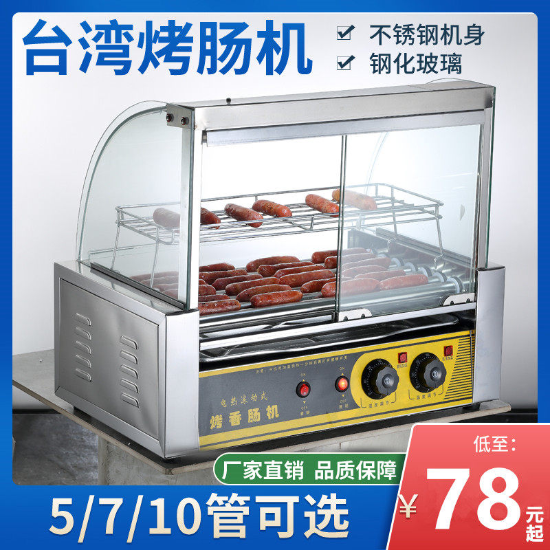 Grilled sausage machine Commercial sausage machine Mini small roasted ham machine Automatic temperature control multi-function hot dog machine for home