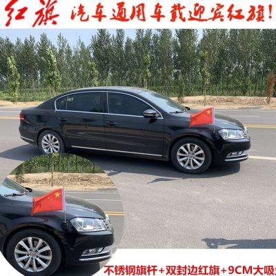 Onboard Red Flag Car outside suction cup National Day welcome Pennsylvania Flag Stainless Steel Flagpole High Speed Windproof Flag Universal Red Flag-Taobao