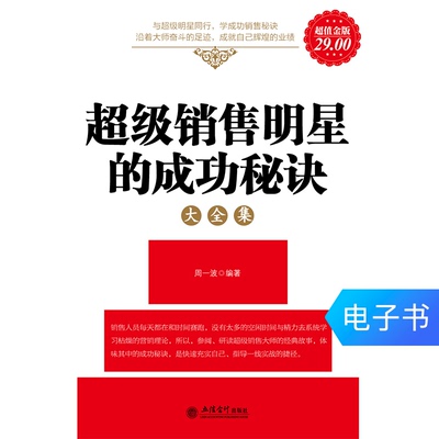 Секрет успеха звезды Super Sales Star