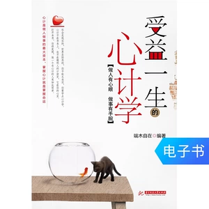 Электронная книга «Психометрия, которая принесет вам пользу на всю жизнь»