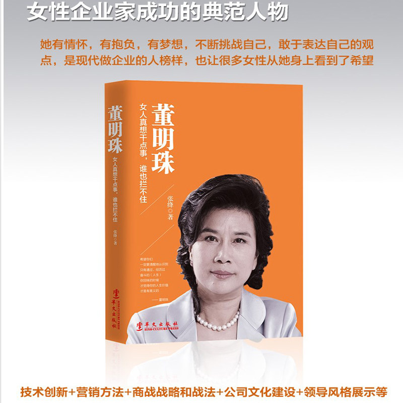 Genuine Dong Mingzhu autobiographical woman really want to do something about who doesn't stop Wall Street wolf suffering hero Jobs biography Ren Zhengnon Li Ka-shing Buffett Ma Yun-chuan Finance Man Biobiographies Bestselling Books Jg