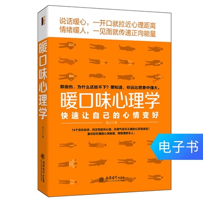 Теплый вкус психология e -книга