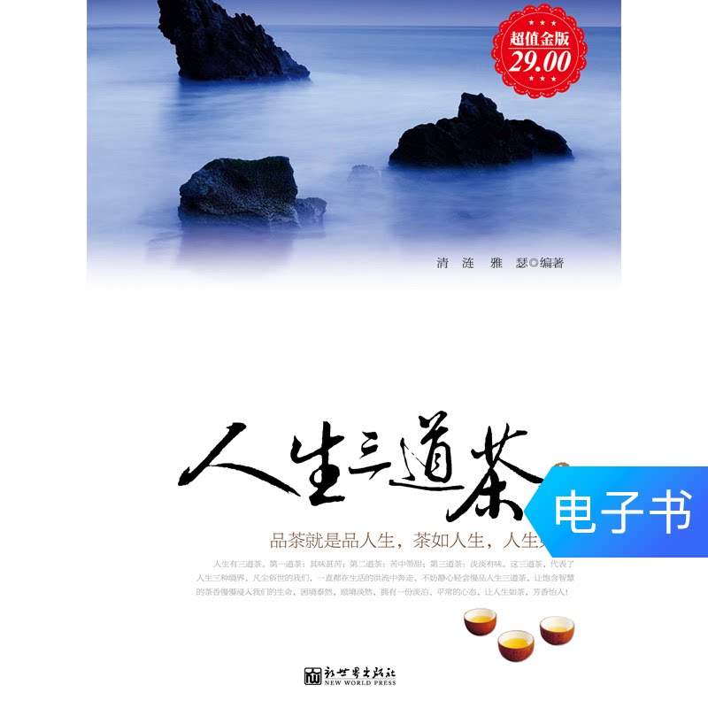 The Three Teas of Life Encyclopedia eBook