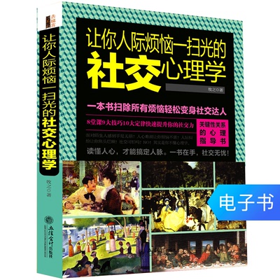 Социальная психология E -книги, которые заставляют вас чувствовать себя межличностным
