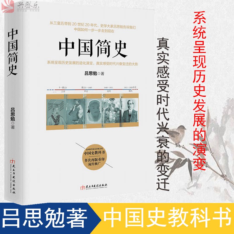 Genuine brief history of China Lu Simian General History of China China History of China History of China Common sense of Chinese history Up and down 5,000 years of ancient history of Chinese Culture General history of the world History knowledge books Book book book book book book book book book book book book book