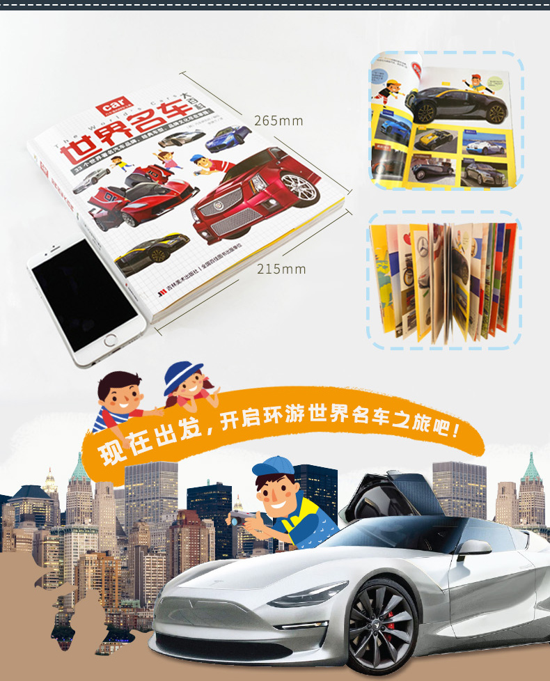 《世界名车大百科》 适合3-6岁儿童 图9