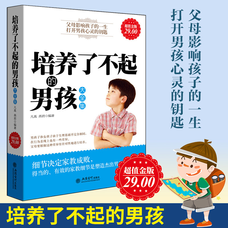 Ultra-valued gold version series cultured amazing boy good mother more than good teacher not scolding the positive discipline the child psychology parent how to educate the child parenting book boy crisis sh