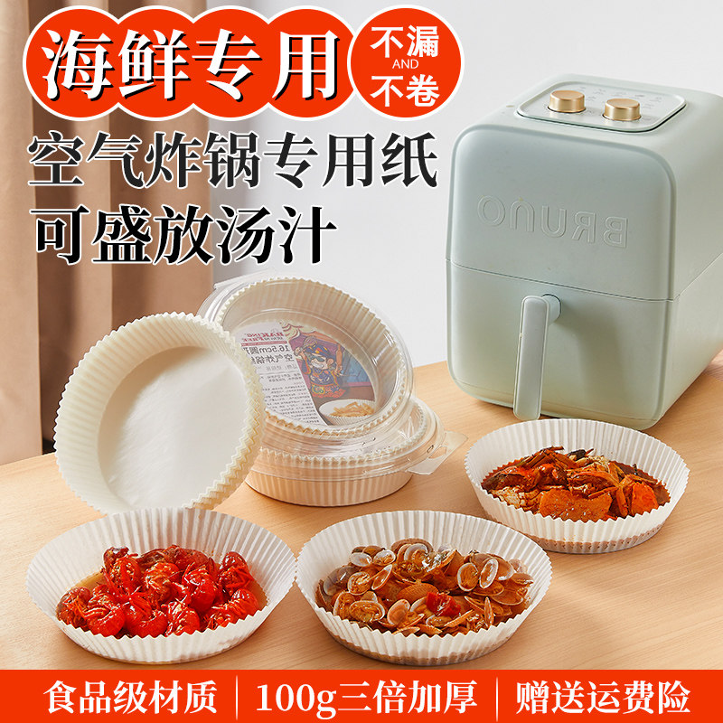 Seafood special 100g thickened baking easy air fryer special paper plate food grade round household oil-absorbing paper pad