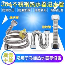 Stainless steel pipe water inlet pipe hose toilet hose high-pressure explosion protection corrugated water inlet 304 connected water heater weaving